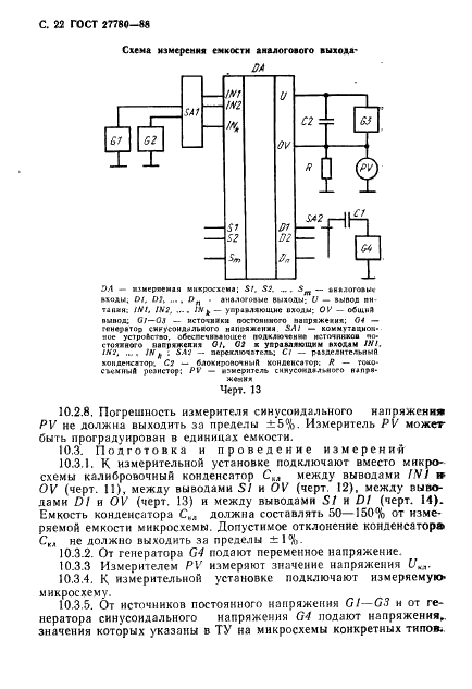 ГОСТ 27780-88 Микросхемы интегральные. Коммутаторы и ключи. Методы измерения электрических параметров (фото 23 из 45)