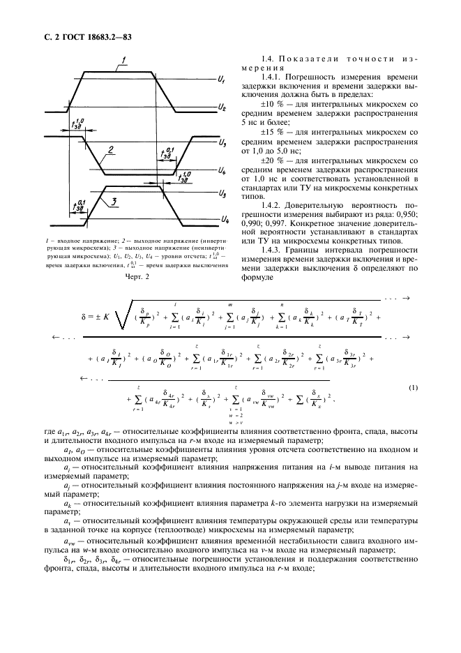 ГОСТ 18683.2-83 Микросхемы интегральные цифровые. Методы измерения динамических электрических параметров (фото 3 из 8)