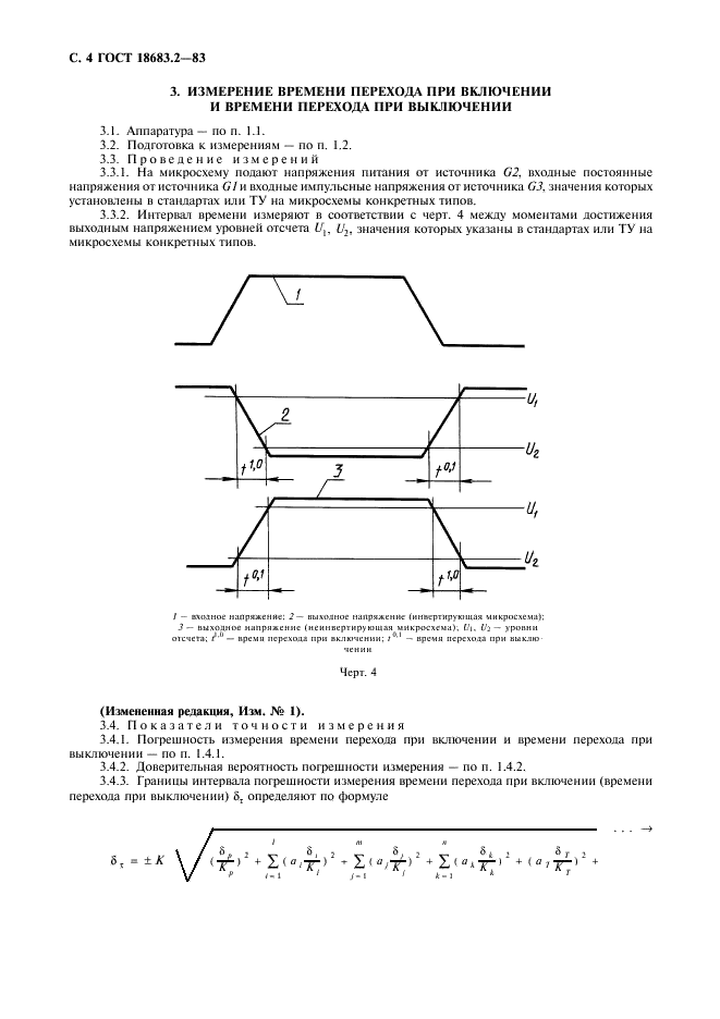 ГОСТ 18683.2-83 Микросхемы интегральные цифровые. Методы измерения динамических электрических параметров (фото 5 из 8)