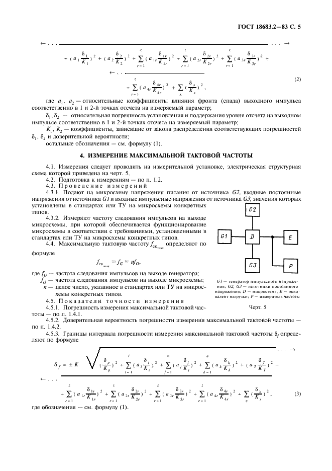ГОСТ 18683.2-83 Микросхемы интегральные цифровые. Методы измерения динамических электрических параметров (фото 6 из 8)