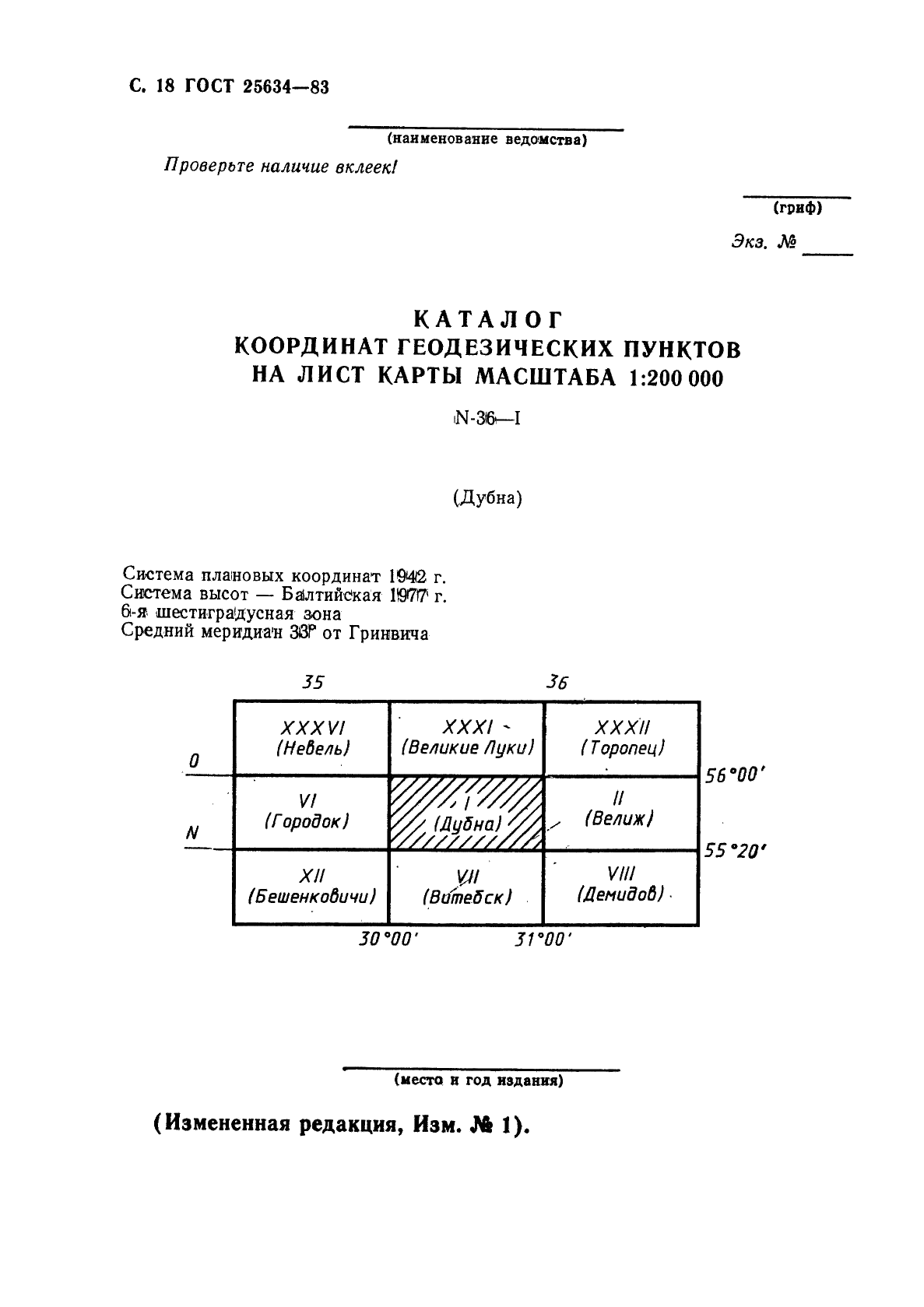 Образец каталог координат