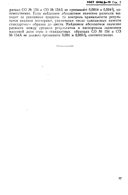 ГОСТ 18184.3-79 Ниобия пятиокись. Метод определения массовой доли серы (фото 6 из 8)