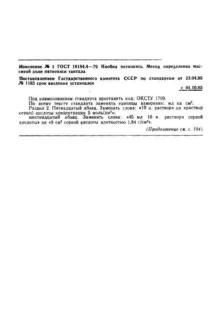 ГОСТ 18184.4-79 Ниобия пятиокись. Методы определения массовой доли пятиокиси тантала (фото 6 из 13)