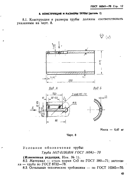ГОСТ 16341-70 Державка суппортная для роликовой головки на усилие 4000 кгс. Конструкция и размеры (фото 12 из 32)