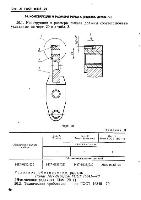 ГОСТ 16341-70 Державка суппортная для роликовой головки на усилие 4000 кгс. Конструкция и размеры (фото 23 из 32)