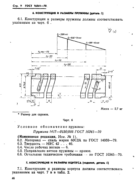 ГОСТ 16341-70 Державка суппортная для роликовой головки на усилие 4000 кгс. Конструкция и размеры (фото 9 из 32)