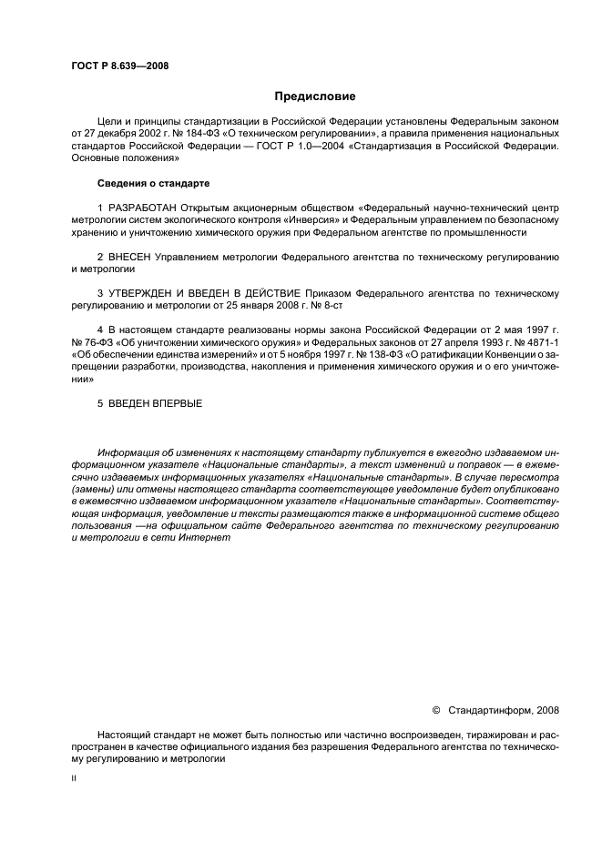ГОСТ Р 8.639-2008 Государственная система обеспечения единства измерений. Метрологическое обеспечение уничтожения химического оружия. Термины и определения (фото 2 из 16)