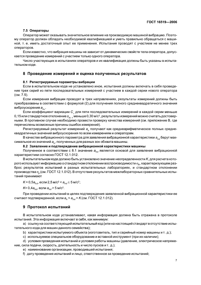 ГОСТ 16519-2006 Вибрация. Определение параметров вибрационной характеристики ручных машин и машин с ручным управлением. Общие требования (фото 12 из 19)