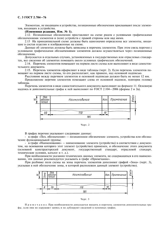 ГОСТ 2.704-76 Единая система конструкторской документации. Правила выполнения гидравлических и пневматических схем (фото 4 из 13)