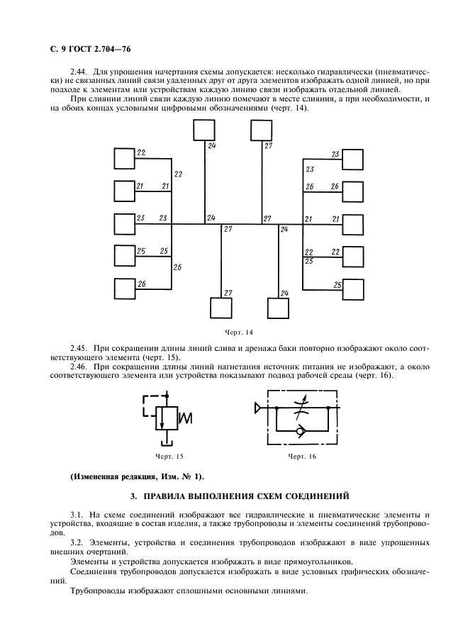 ГОСТ 2.704-76 Единая система конструкторской документации. Правила выполнения гидравлических и пневматических схем (фото 10 из 13)
