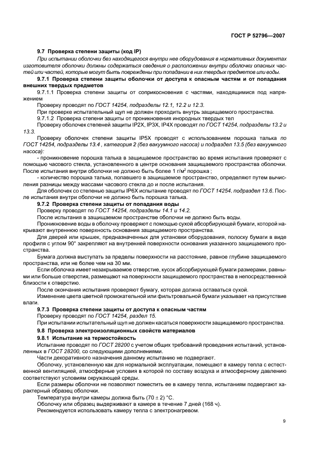 ГОСТ Р 52796-2007 Пустые оболочки для низковольтных комплектных устройств распределения и управления. Общие требования (фото 13 из 20)