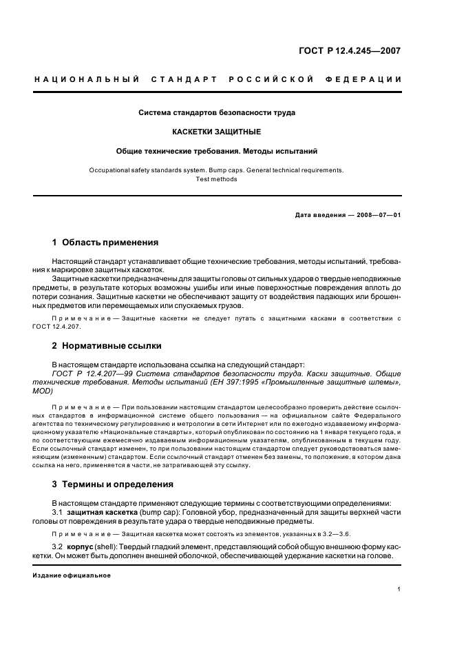 ГОСТ Р 12.4.245-2007 Система стандартов безопасности труда. Каскетки защитные. Общие технические требования. Методы испытаний (фото 3 из 16)
