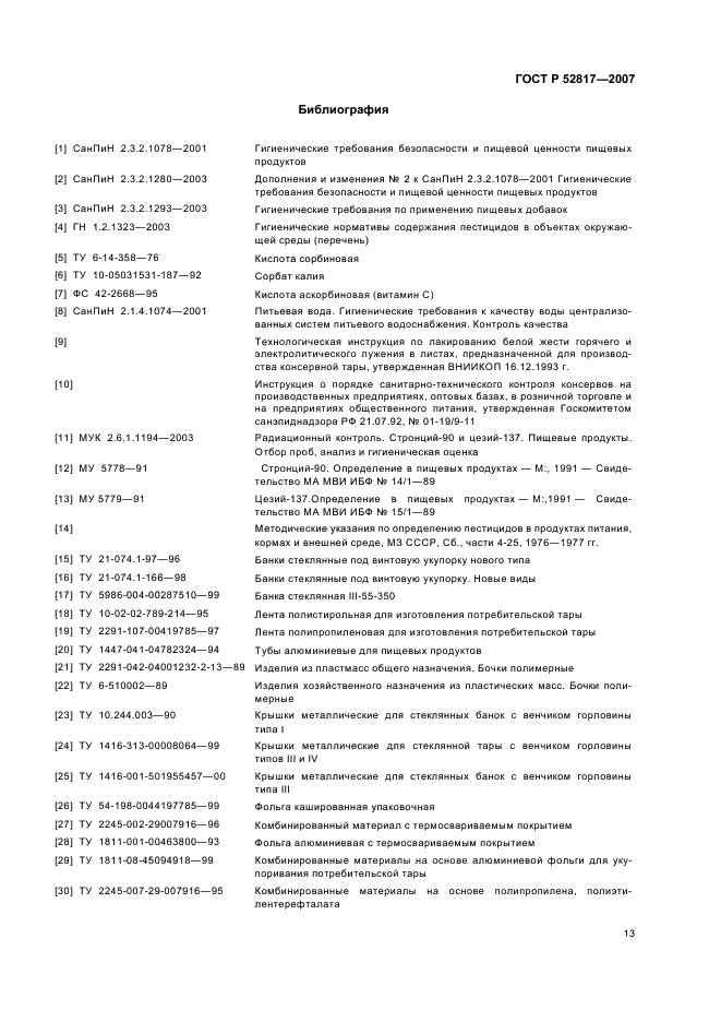 ГОСТ Р 52817-2007 Джемы. Общие технические условия (фото 15 из 16)