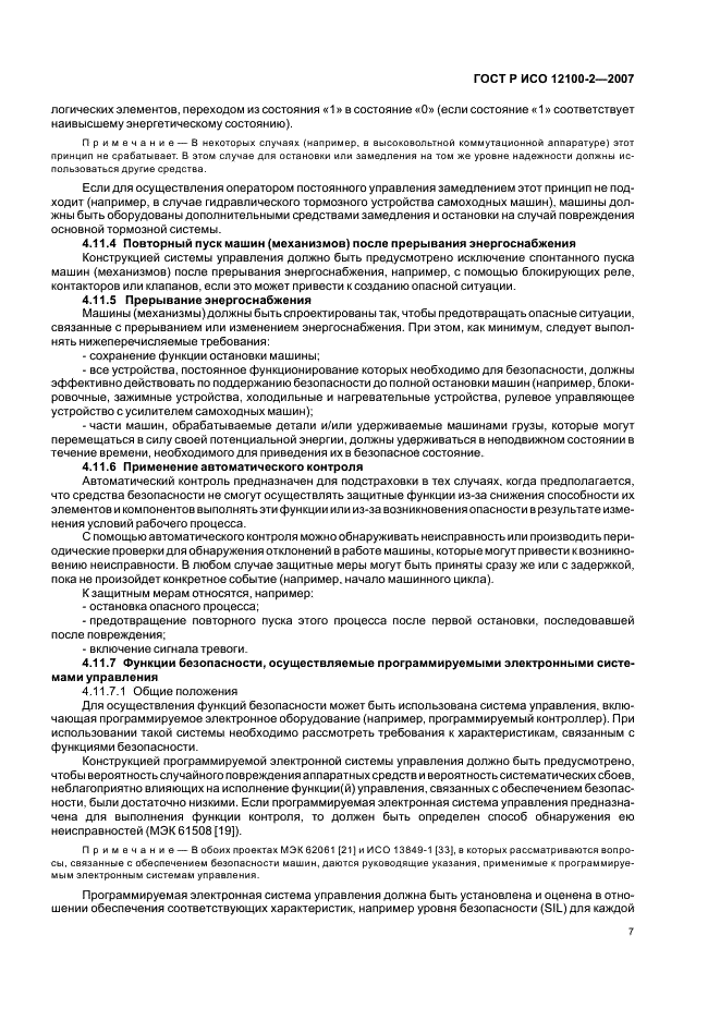 ГОСТ Р ИСО 12100-2-2007 Безопасность машин. Основные понятия, общие принципы конструирования. Часть 2. Технические принципы (фото 11 из 31)
