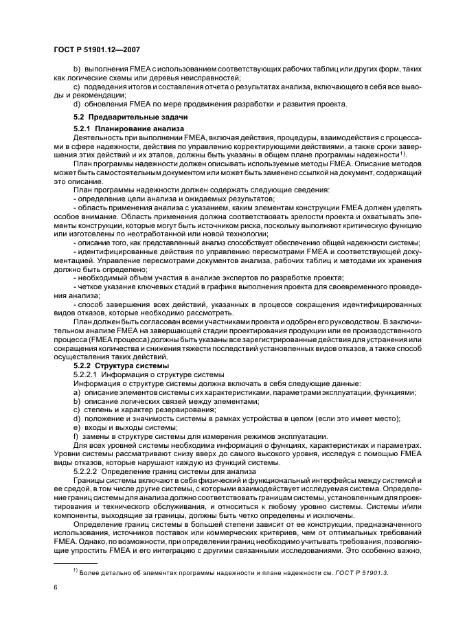 ГОСТ Р 51901.12-2007 Менеджмент риска. Метод анализа видов и последствий отказов (фото 10 из 40)
