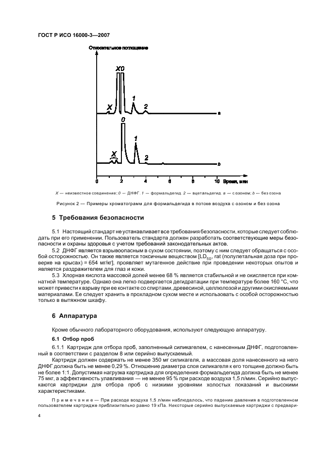 ГОСТ Р ИСО 16000-3-2007 Воздух замкнутых помещений. Часть 3. Определение содержания формальдегида и других карбонильных соединений. Метод активного отбора проб (фото 8 из 28)