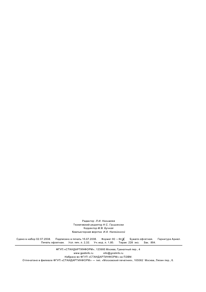 ГОСТ Р МЭК 60851-5-2008 Провода обмоточные. Методы испытаний. Часть 5. Электрические свойства (фото 19 из 19)