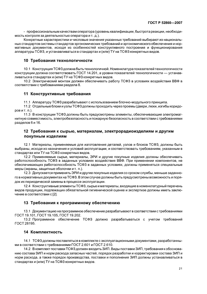 ГОСТ Р 52860-2007 Технические средства физической защиты. Общие технические требования (фото 24 из 27)