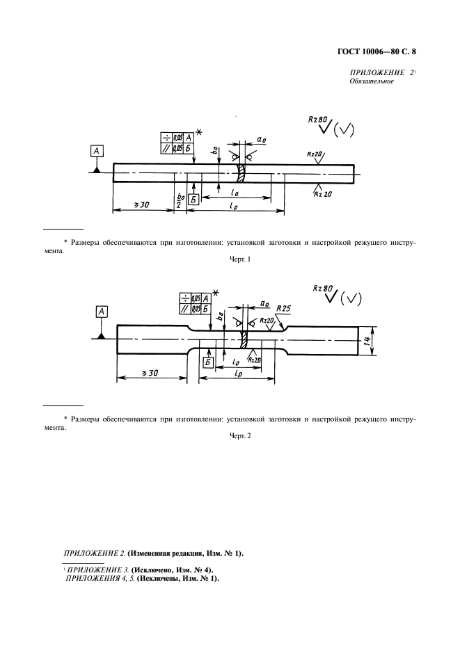 ГОСТ 10006-80 Трубы металлические. Метод испытания на растяжение (фото 9 из 12)