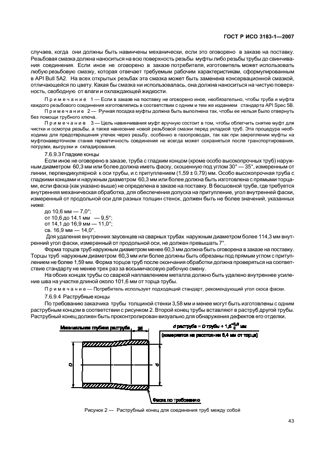 ГОСТ Р ИСО 3183-1-2007 Трубы стальные для трубопроводов. Технические условия. Часть 1. Требования к трубам класса А (фото 47 из 110)
