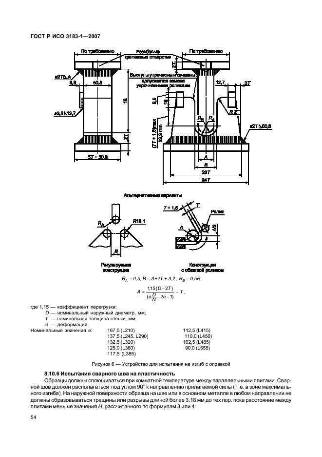 ГОСТ Р ИСО 3183-1-2007 Трубы стальные для трубопроводов. Технические условия. Часть 1. Требования к трубам класса А (фото 58 из 110)