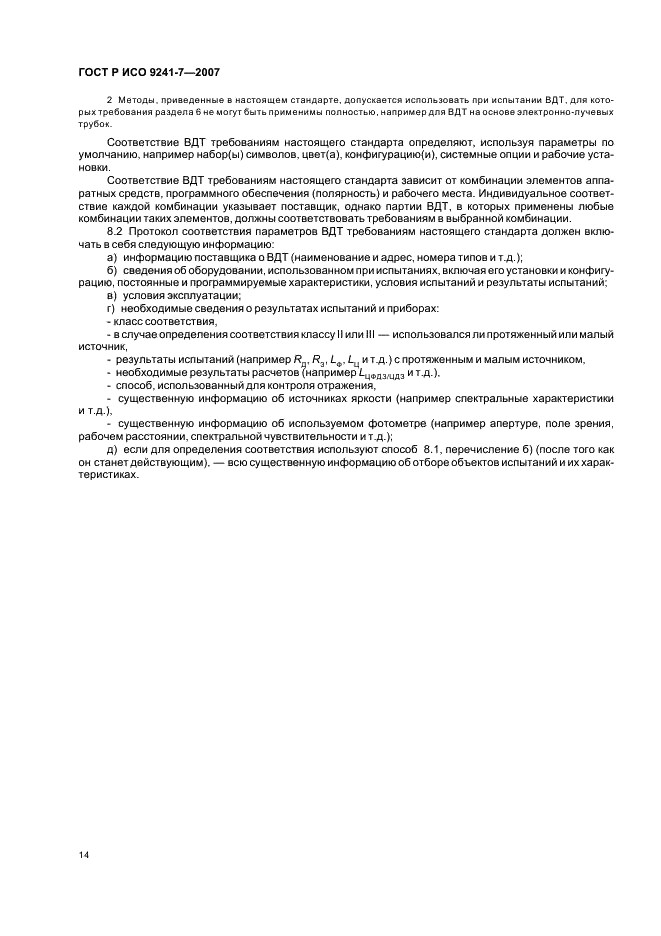 ГОСТ Р ИСО 9241-7-2007 Эргономические требования при выполнении офисных работ с использованием видеодисплейных терминалов (ВДТ). Часть 7. Требования к дисплеям при наличии отражений (фото 18 из 32)