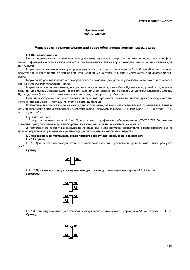 ГОСТ Р 50030.1-2007 Аппаратура распределения и управления низковольтная. Часть 1. Общие требования (фото 118 из 142)