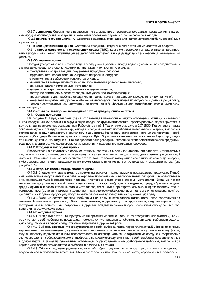ГОСТ Р 50030.1-2007 Аппаратура распределения и управления низковольтная. Часть 1. Общие требования (фото 128 из 142)