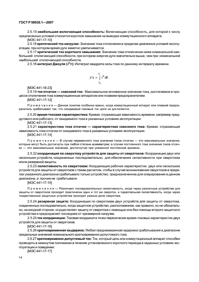ГОСТ Р 50030.1-2007 Аппаратура распределения и управления низковольтная. Часть 1. Общие требования (фото 19 из 142)