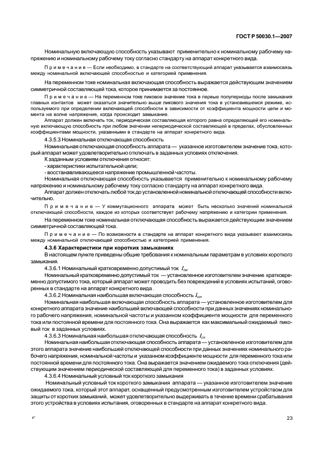 ГОСТ Р 50030.1-2007 Аппаратура распределения и управления низковольтная. Часть 1. Общие требования (фото 28 из 142)