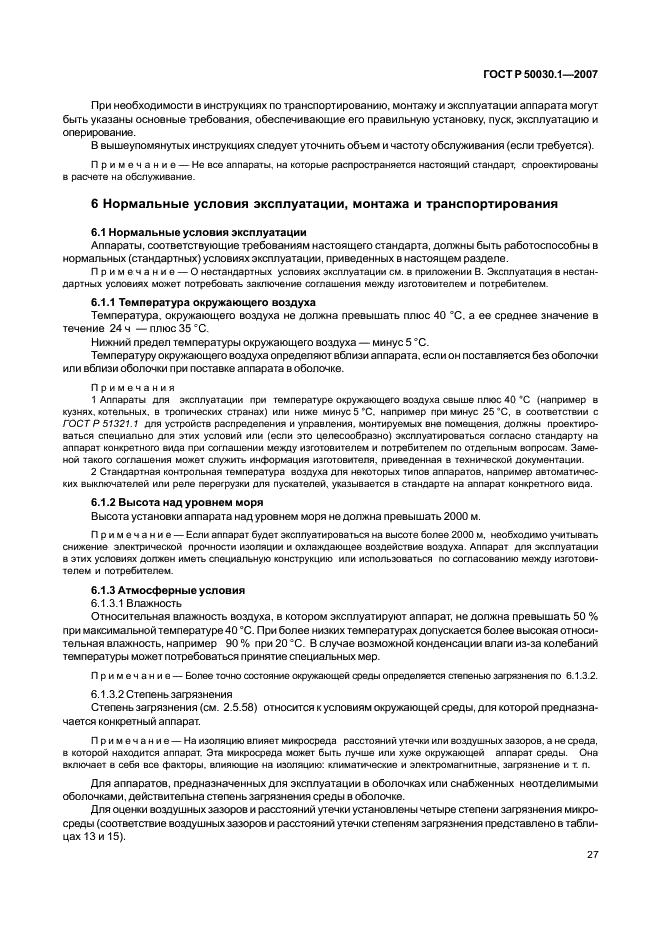 ГОСТ Р 50030.1-2007 Аппаратура распределения и управления низковольтная. Часть 1. Общие требования (фото 32 из 142)