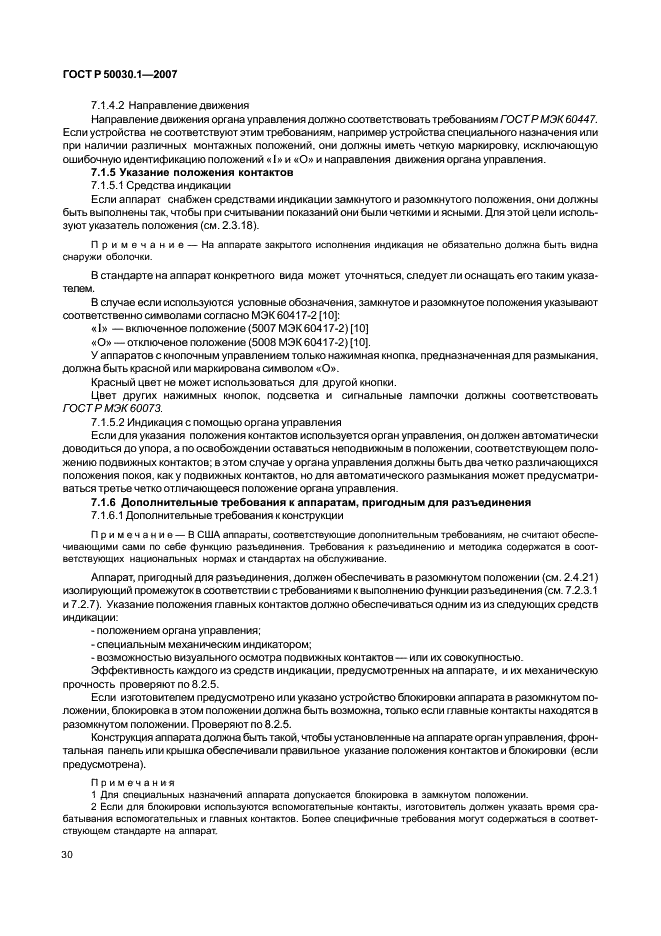 ГОСТ Р 50030.1-2007 Аппаратура распределения и управления низковольтная. Часть 1. Общие требования (фото 35 из 142)