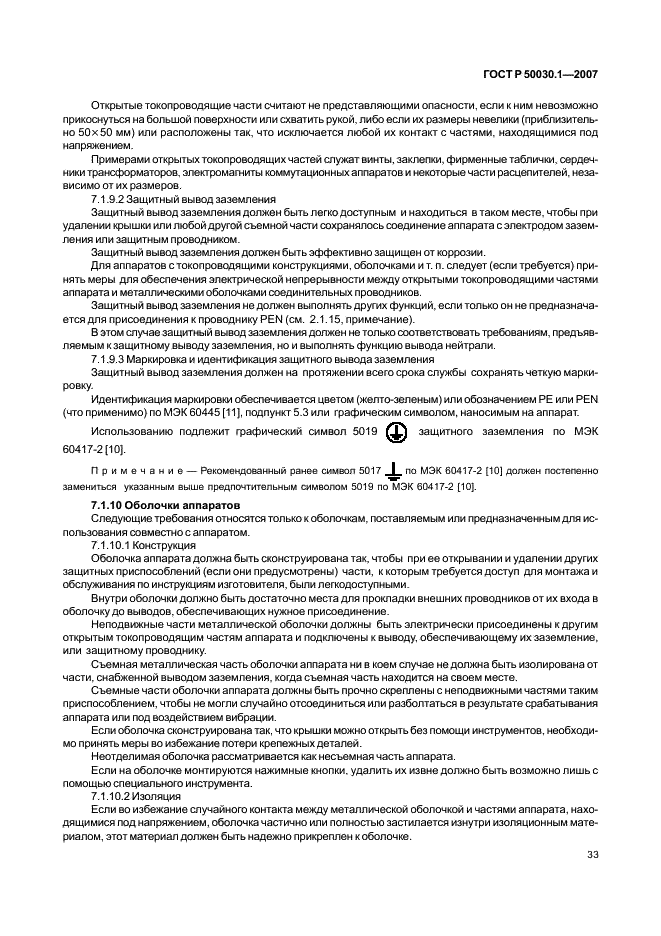 ГОСТ Р 50030.1-2007 Аппаратура распределения и управления низковольтная. Часть 1. Общие требования (фото 38 из 142)