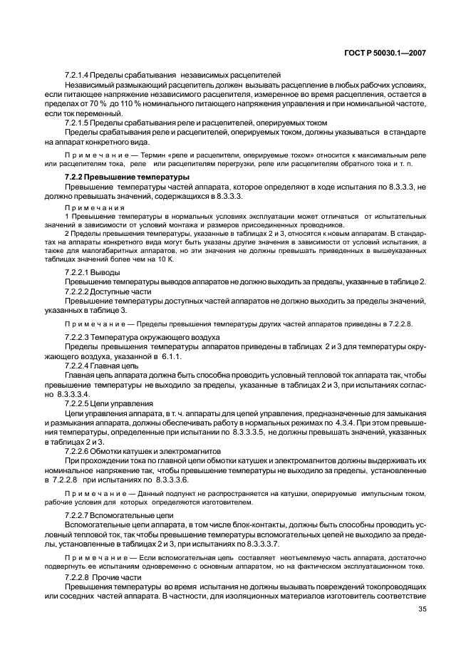ГОСТ Р 50030.1-2007 Аппаратура распределения и управления низковольтная. Часть 1. Общие требования (фото 40 из 142)