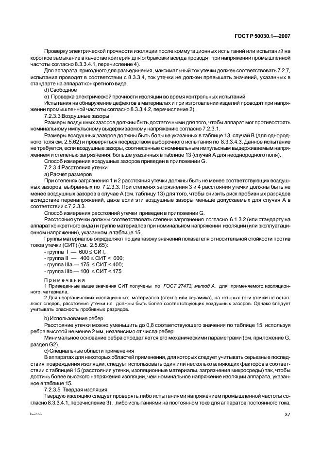 ГОСТ Р 50030.1-2007 Аппаратура распределения и управления низковольтная. Часть 1. Общие требования (фото 42 из 142)
