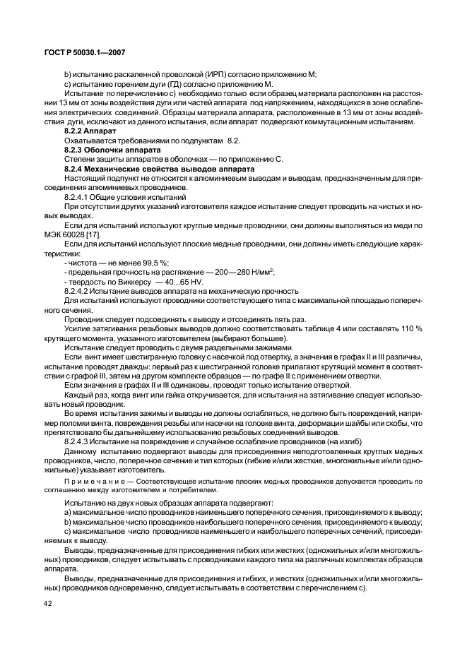 ГОСТ Р 50030.1-2007 Аппаратура распределения и управления низковольтная. Часть 1. Общие требования (фото 47 из 142)