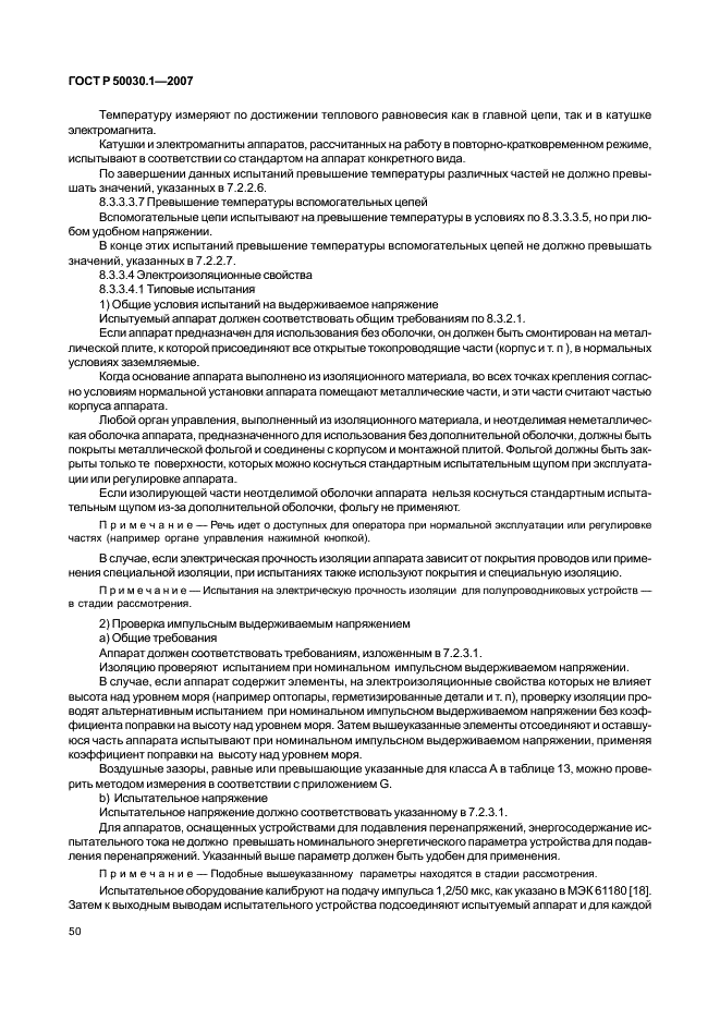 ГОСТ Р 50030.1-2007 Аппаратура распределения и управления низковольтная. Часть 1. Общие требования (фото 55 из 142)