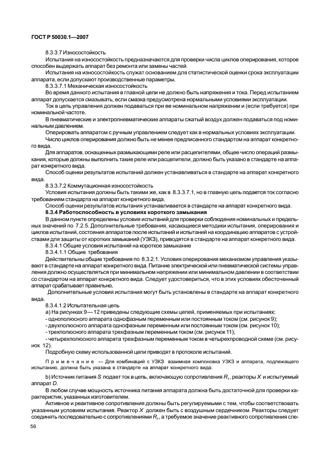 ГОСТ Р 50030.1-2007 Аппаратура распределения и управления низковольтная. Часть 1. Общие требования (фото 61 из 142)