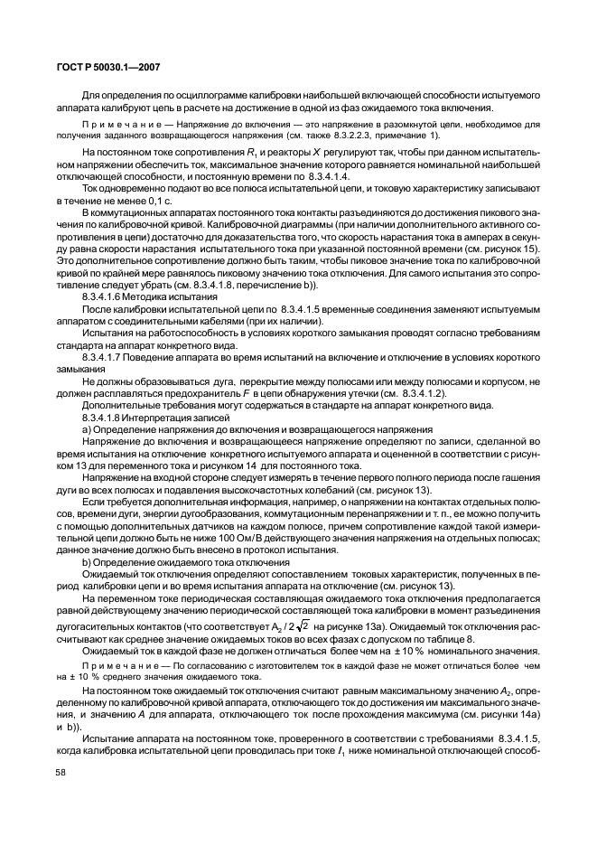 ГОСТ Р 50030.1-2007 Аппаратура распределения и управления низковольтная. Часть 1. Общие требования (фото 63 из 142)