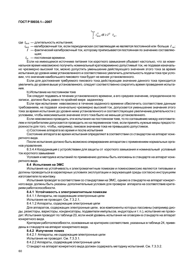 ГОСТ Р 50030.1-2007 Аппаратура распределения и управления низковольтная. Часть 1. Общие требования (фото 65 из 142)