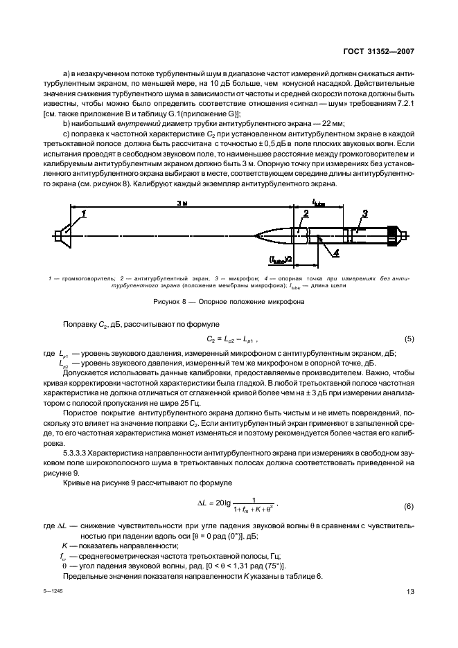 ГОСТ 31352-2007 Шум машин. Определение уровней звуковой мощности, излучаемой в воздуховод вентиляторами и другими устройствами перемещения воздуха, методом измерительного воздуховода (фото 17 из 63)