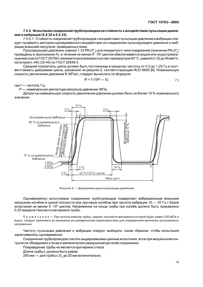 ГОСТ 15763-2005 Соединения трубопроводов резьбовые и фланцевые на PN (Py) до 63 МПа (до около 630 кгс/см кв.). Общие технические условия (фото 18 из 39)