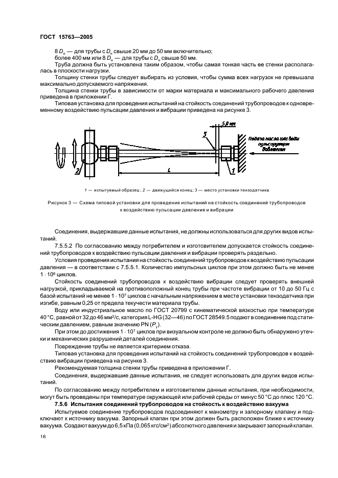 ГОСТ 15763-2005 Соединения трубопроводов резьбовые и фланцевые на PN (Py) до 63 МПа (до около 630 кгс/см кв.). Общие технические условия (фото 19 из 39)