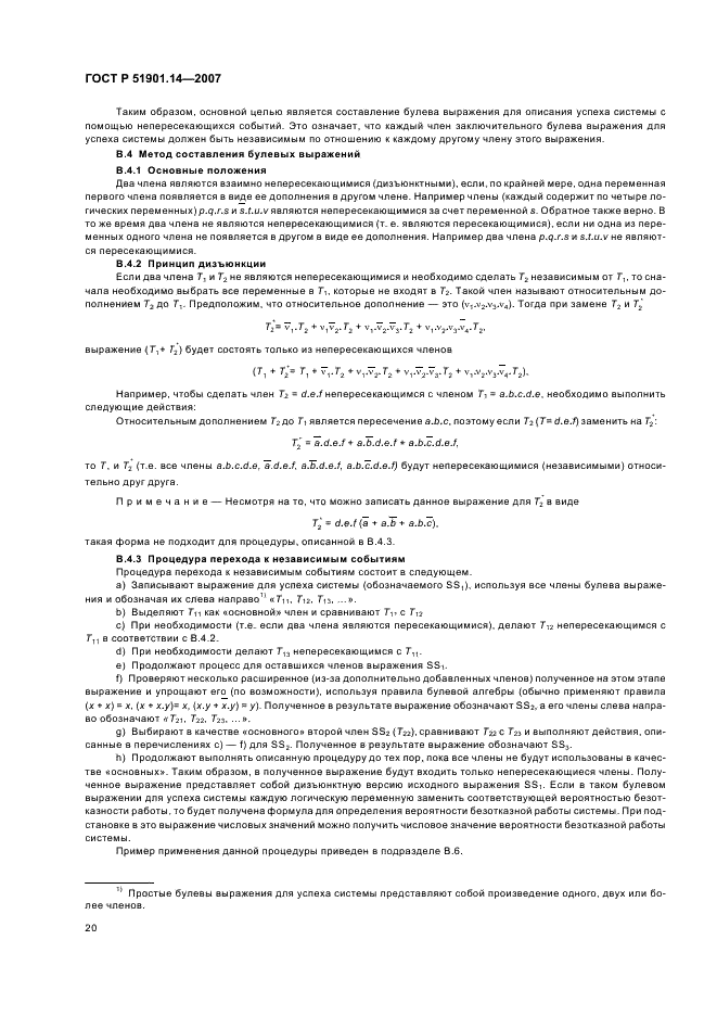 ГОСТ Р 51901.14-2007 Менеджмент риска. Структурная схема надежности и булевы методы (фото 24 из 28)