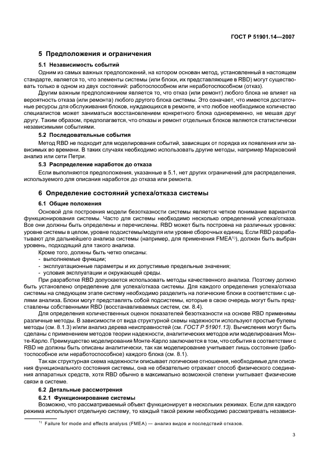 ГОСТ Р 51901.14-2007 Менеджмент риска. Структурная схема надежности и булевы методы (фото 7 из 28)