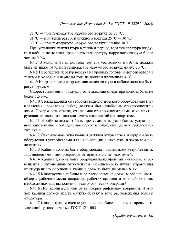 Изменение №1 к ГОСТ Р 52291-2004  (фото 11 из 13)