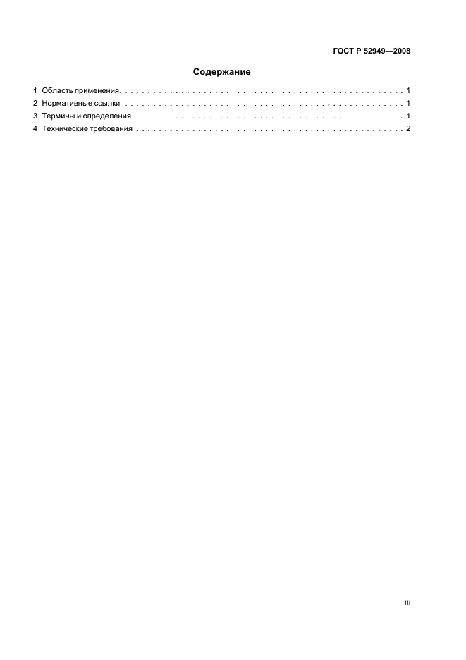 ГОСТ Р 52949-2008 Фитинги-переходники из меди и медных сплавов для соединения трубопроводов. Технические условия (фото 3 из 11)