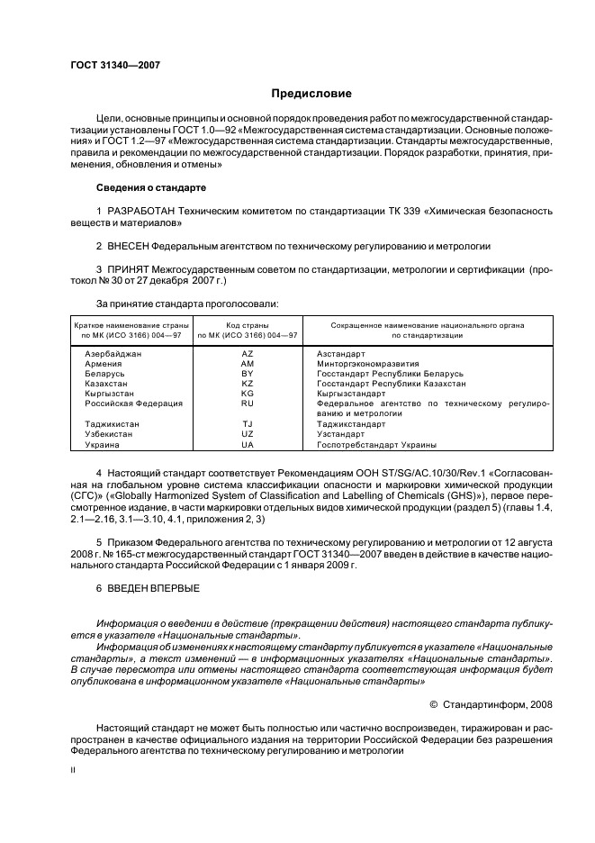 ГОСТ 31340-2007 Предупредительная маркировка химической продукции. Общие требования (фото 2 из 39)