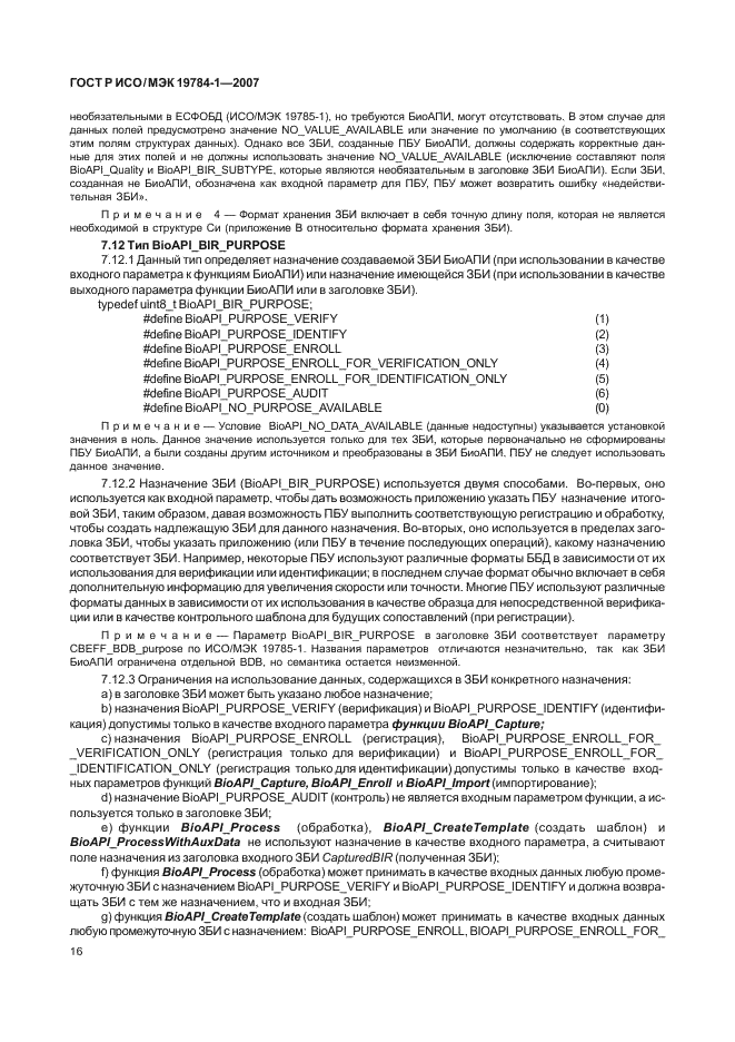 ГОСТ Р ИСО/МЭК 19784-1-2007 Автоматическая идентификация. Идентификация биометрическая. Биометрический программный интерфейс. Часть 1. Спецификация биометрического программного интерфейса (фото 23 из 125)