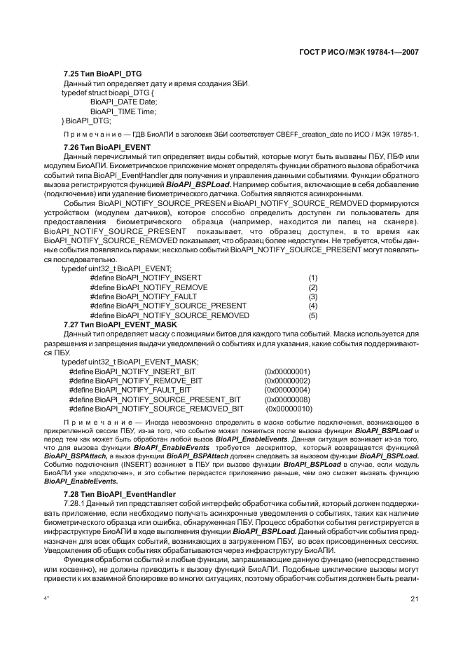 ГОСТ Р ИСО/МЭК 19784-1-2007 Автоматическая идентификация. Идентификация биометрическая. Биометрический программный интерфейс. Часть 1. Спецификация биометрического программного интерфейса (фото 28 из 125)